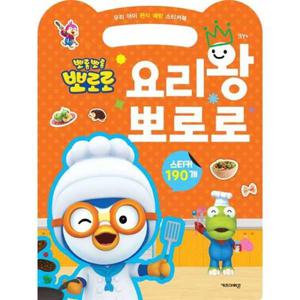[키즈아이콘] 뽀롱뽀롱 뽀로로 요리왕 뽀로로
