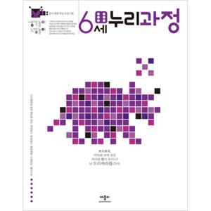 애플비 생각놀이 느낌놀이 6세 누리과정
