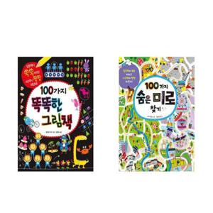[노란우산]세트 100가지 똑똑한 그림책+숨은 미로 찾기 전2권