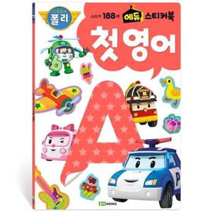 [로이북스] 로보카폴리 에듀 스티커북 첫 영어