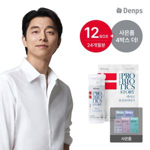 LGG 덴마크 유산균이야기 12박스(24개월분)+추가4종 온가족 선물세트