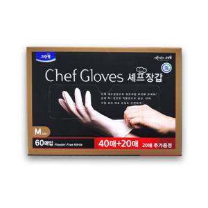 크린랩 셰프장갑 니트릴 위생장갑 60매 대용량