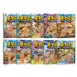 서울문화사 쿠키런 어드벤처 시리즈 1-10권 세트