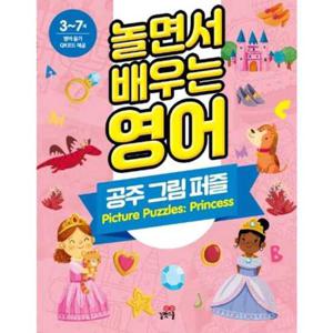 [길벗스쿨] 놀면서 배우는 영어 공주 그림 퍼즐 3-7세  영어 듣기 QR코드 제공