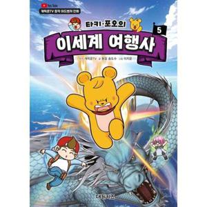[대원키즈] 타키 포오의 이세계 여행사 5 캐릭온TV 창작 어드벤처 만화