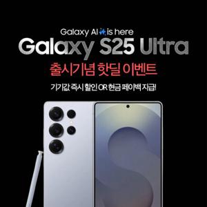[LG U+ 공시지원] 갤럭시S25울트라 512GB 기변/번이 핫딜혜택