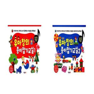 [종이나라]세트 유아4-8세 누리과정 초등교과연계 도서 유아창의 종이접기교실스프링1 2 전2권
