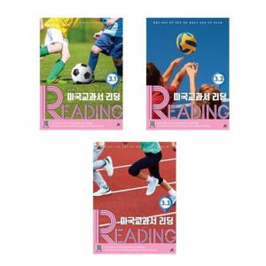 [길벗스쿨]세트 미국교과서 READING Level 3 - 1.2.3 전3권 논픽션 리딩 프로그램