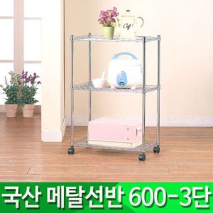 부강산업 가정용 메탈랙 600 3단 화분대 메탈선반 선반 인테리어선반 메탈랙 베란다선반 다용도선반 철재선