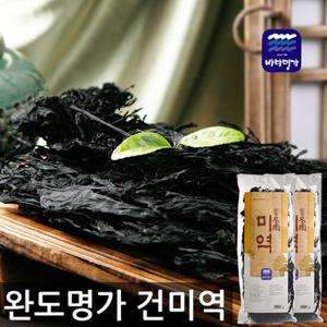 [완도진품]명가국내산건미역(300gx2봉)
