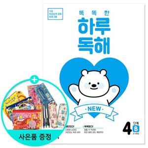 NEW 똑똑한 하루 독해 4B- 3~4학년 / 천재교육