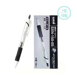 [유니] 제트스트림 유성펜 SXN-150 0.5mm(1갑/10입)