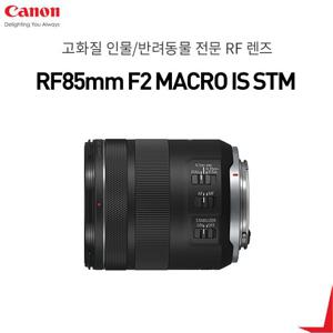 [캐논] RF 85mm F2 MACRO IS STM