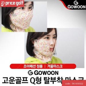 고운골프 Q 겨울마스크/탈부착가능[꽃가라]