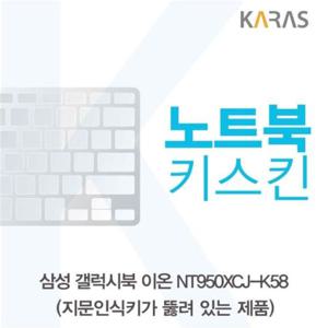 삼성 갤럭시북 NT950XCJ-K58 노트북키스킨(A타입)