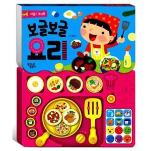 [꿈꾸는달팽이] 보글보글 요리 사운드 토이북