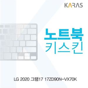 LG 2020 그램17 17ZD90N-VX70K 노트북키스킨