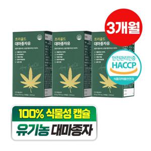[담을수록] 프리골드 대마종자유 유기농 원료 식물성오메가3 (3박스)