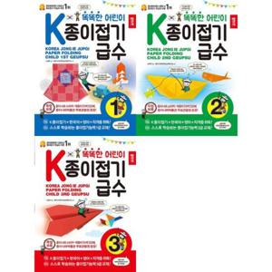 [종이나라] K종이접기급수 1- 3급 세트 (전3권)