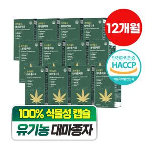[담을수록] 프리골드 대마종자유 유기농 원료 식물성오메가3 (12박스)