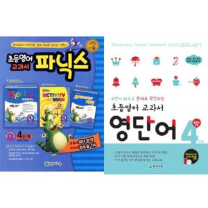 [천재교육] 초등영어 교과서 4단계 파닉스 + 영단어 세트 (전2권) 6학년 과정