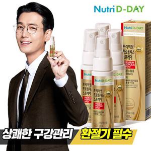 뉴트리디데이 프리미엄 프로폴리스 스프레이 30ml 3+1 (총4개)