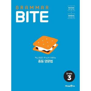[미래엔] Grammar Bite - Grade 3(2024)