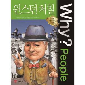 [예림당] Why People 윈스턴 처칠