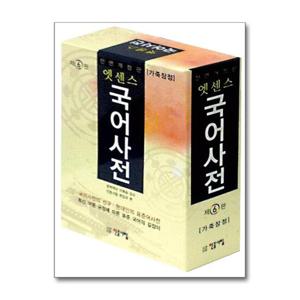 [민중서림]엣센스 국어사전 (가죽장정, 6판 전면개정판, 반달색인)
