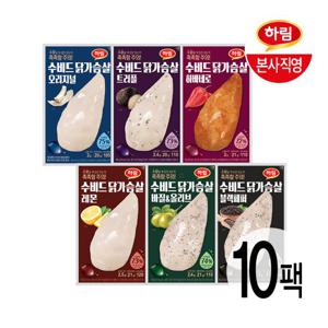 하림 신제품 수비드 닭가슴살 6종 10팩 골라담기
