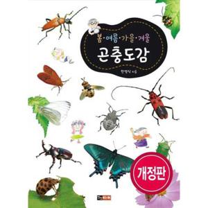 [진선아이] 봄 여름 가을 겨울 곤충도감