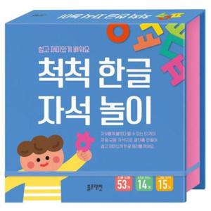 척척 한글 자석 놀이   쉽고 재미있게 배워요