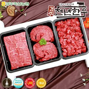 [경주축협] 경주천년한우 1등급 모듬정육세트 1호-1.5kg/냉장