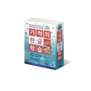 기적의 한글 학습 1~5권 세트 (전5권, 개정판)
