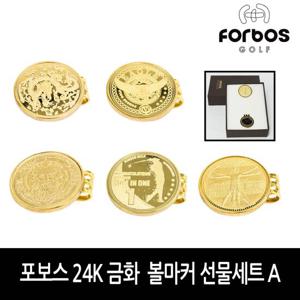 포보스골프 24K Gold Plated 볼마커 선물세트 A