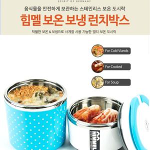 보온도시락 HIMMEL힘멜 보온 보냉 런치박스 2단 그린 찬합 도시