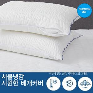[코지네스트]서클냉감 시원한 홑겹베개커버 F