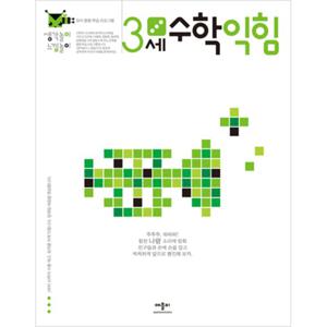 애플비 생각놀이 느낌놀이 3세 수학익힘