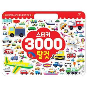 [애플비북스] 스티커 3000 탈것
