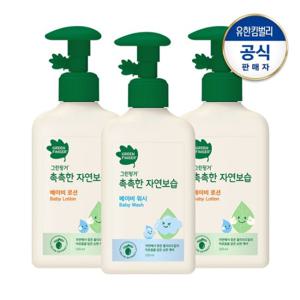 [그린핑거]촉촉한 자연보습 로션320ml+로션320ml+워시320ml