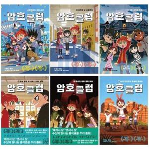 [가람어린이] 암호 클럽 B세트 7-12권 (전 6권)