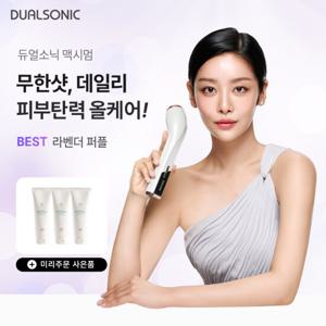 듀얼소닉 맥시멈 MAXIMUM 화이트/레몬샤벳/퍼플
