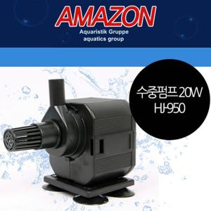 [올펫몰]아마존 20W 수중펌프 HJ-950 저소음 어항 분수 펌프