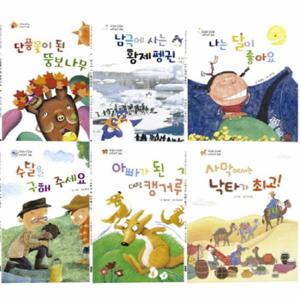 [삼성당] 궁금해 궁금해 자연과학 동화 1~6 세트 9788914020116