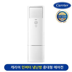 캐리어 23평형 스탠드 냉난방기 전국/기본설치포함 DAMQ-0851DAWSD