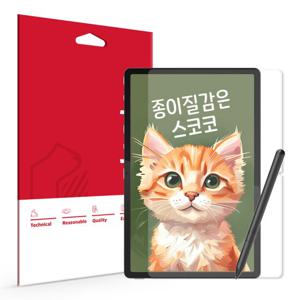 레노버 아이디어탭 프로 12.7 종이질감 액정보호필름
