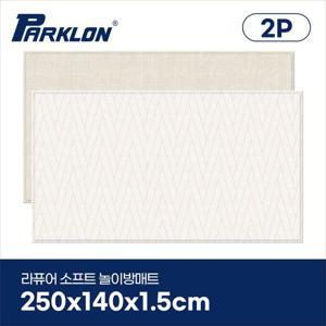 [파크론]더블헤링본 베이지 라퓨어 소프트 놀이방매트 슈퍼초대형 250x140x1.5cm