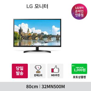 LG 32MN500M 80cm(32인치) FHD 블랙 CCTV 사무용 엘지 모니터