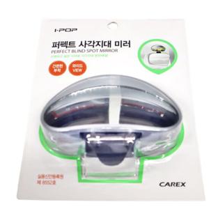 아이팝 퍼펙트 사각지대 미러 자동차사이드보조룸미러