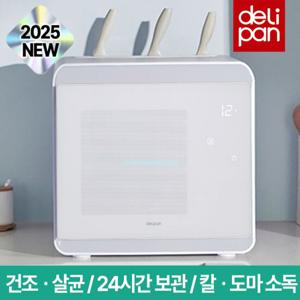 [신규출시 특별선물증정] 델리팬 올스텐 2단 식기건조기 열풍 UV 자외선 소독기 칼 도마 젖병 살균 DEL-DS30